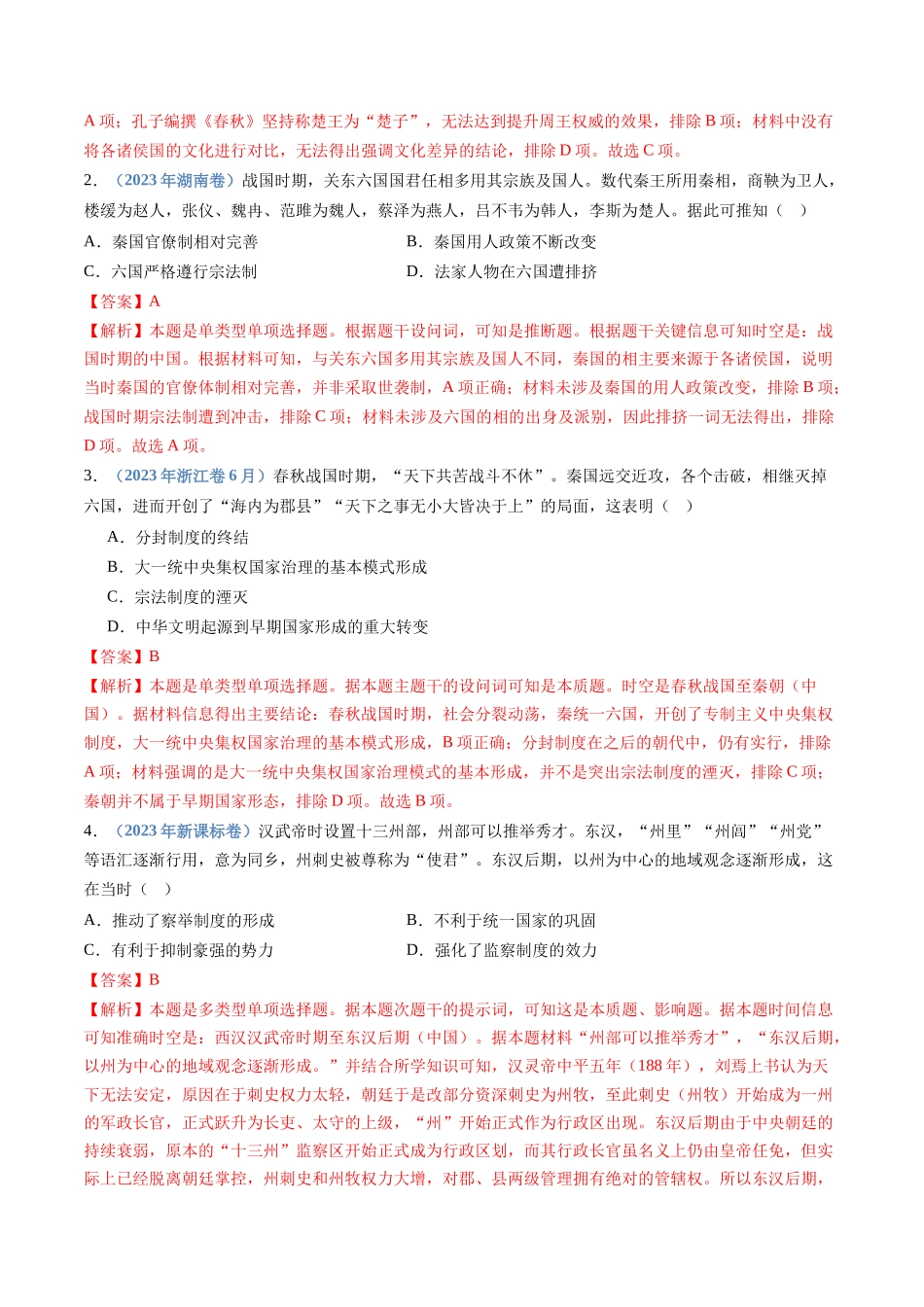 专题19  选择性必修一：国家制度与社会治理（解析卷）.docx_第2页
