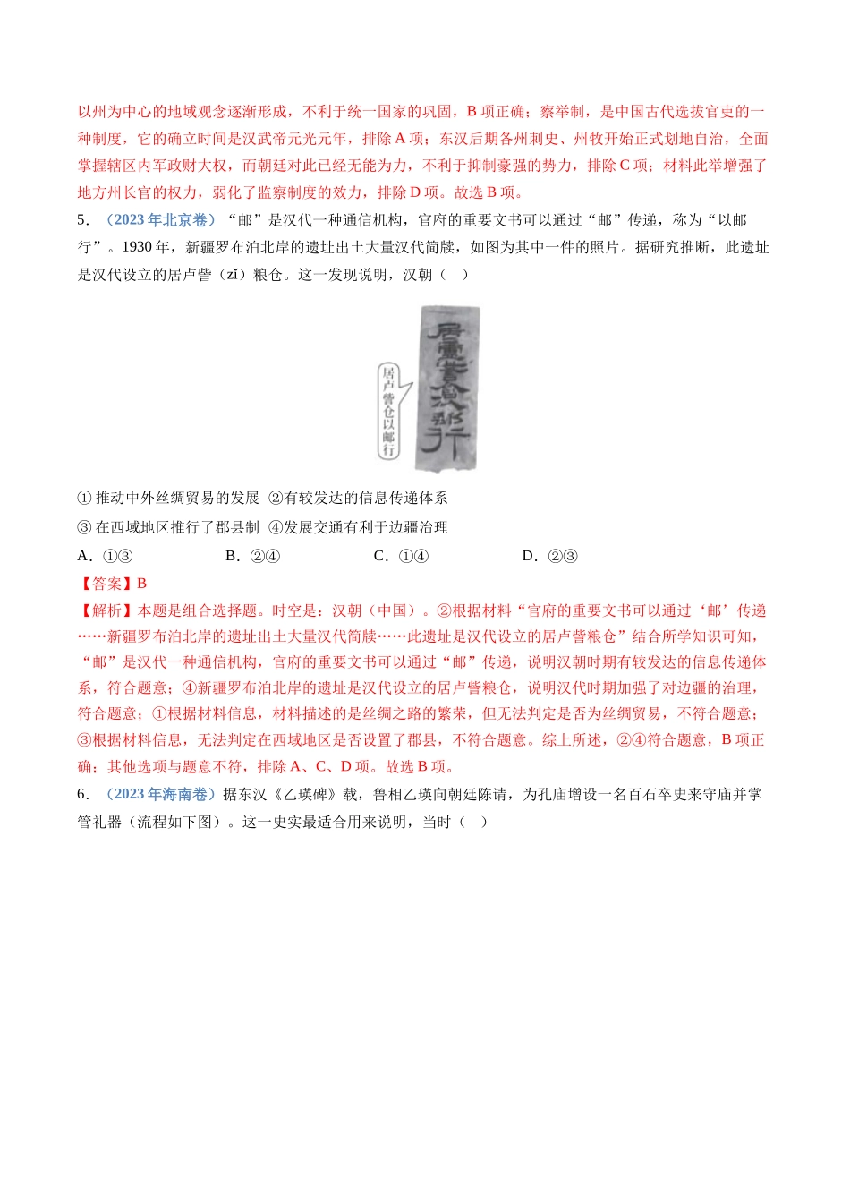 专题19  选择性必修一：国家制度与社会治理（解析卷）.docx_第3页