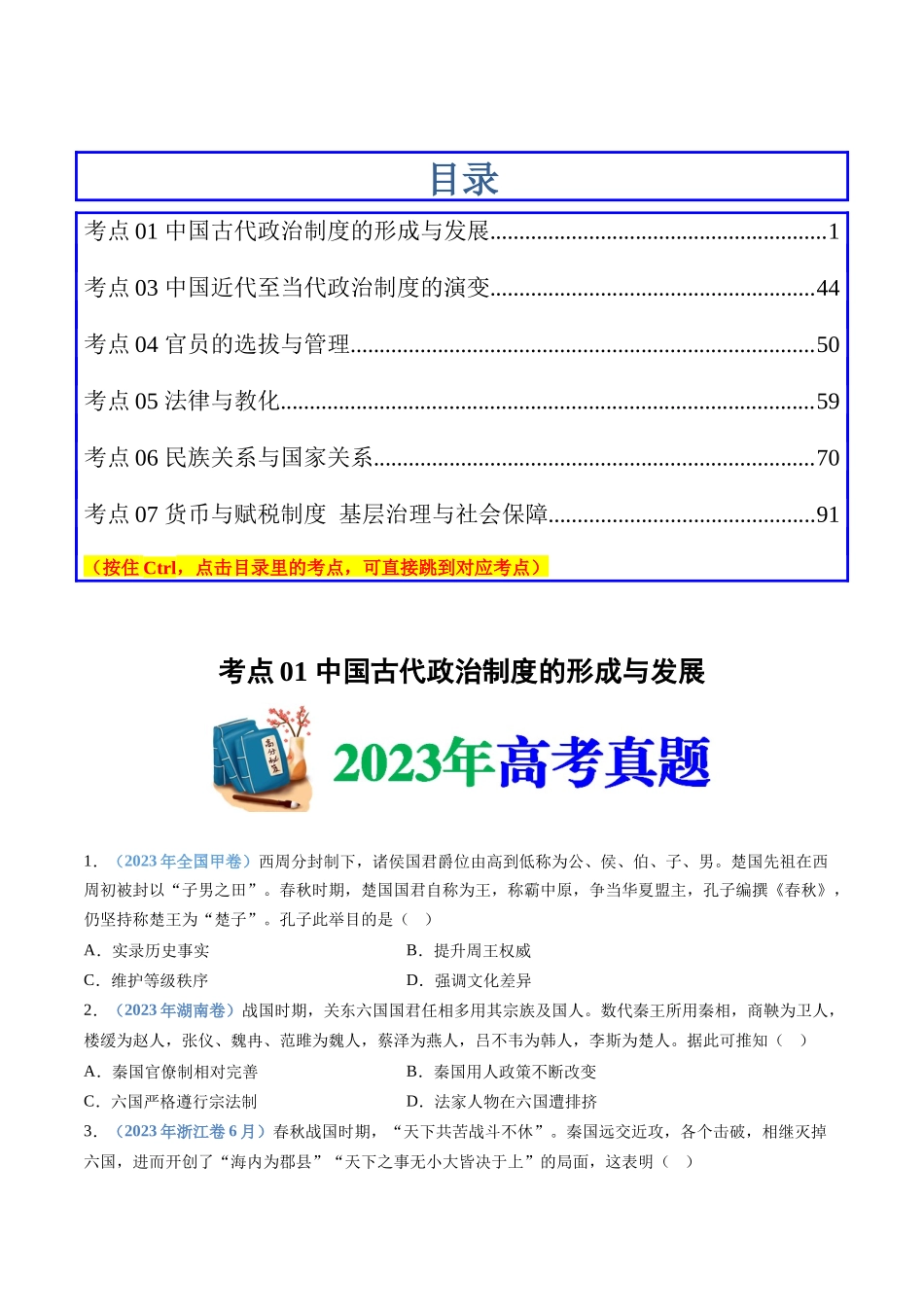 专题19  选择性必修一：国家制度与社会治理（原卷卷）.docx_第1页