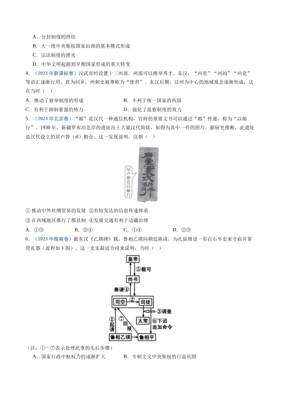 专题19  选择性必修一：国家制度与社会治理（原卷卷）.docx_第2页