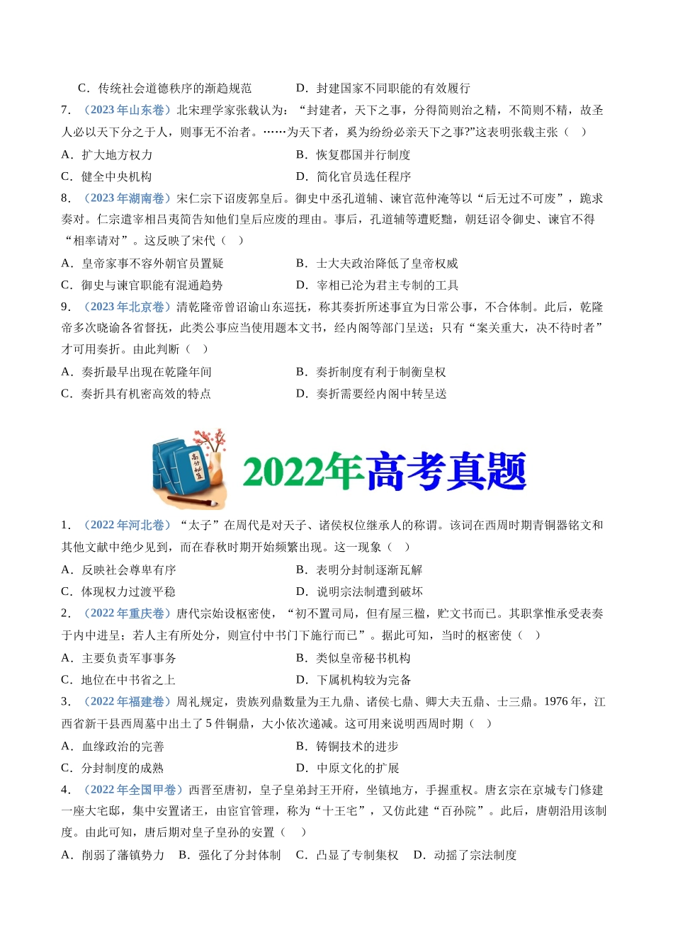 专题19  选择性必修一：国家制度与社会治理（原卷卷）.docx_第3页
