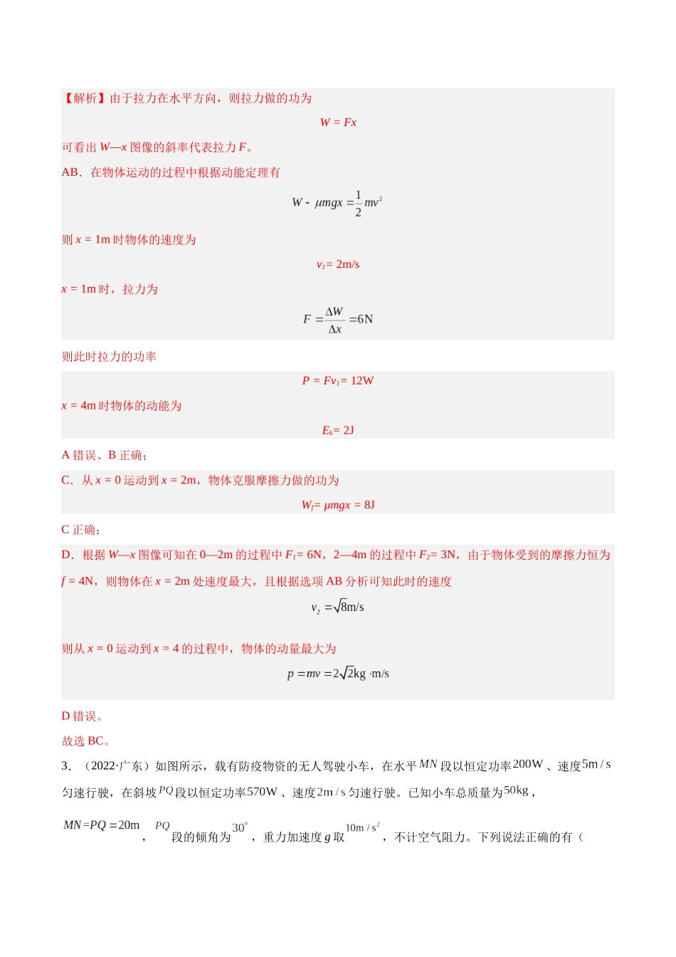 专题19 功（解析卷）-十年（2014-2023）高考物理真题分项汇编（全国通用）.docx_第3页