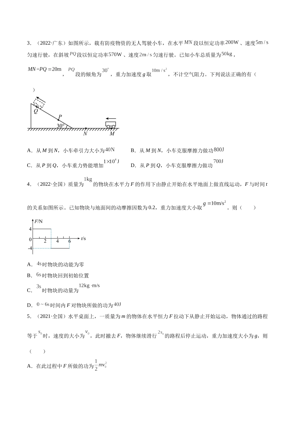 专题19 功（学生卷）-十年（2014-2023）高考物理真题分项汇编（全国通用）.docx_第2页