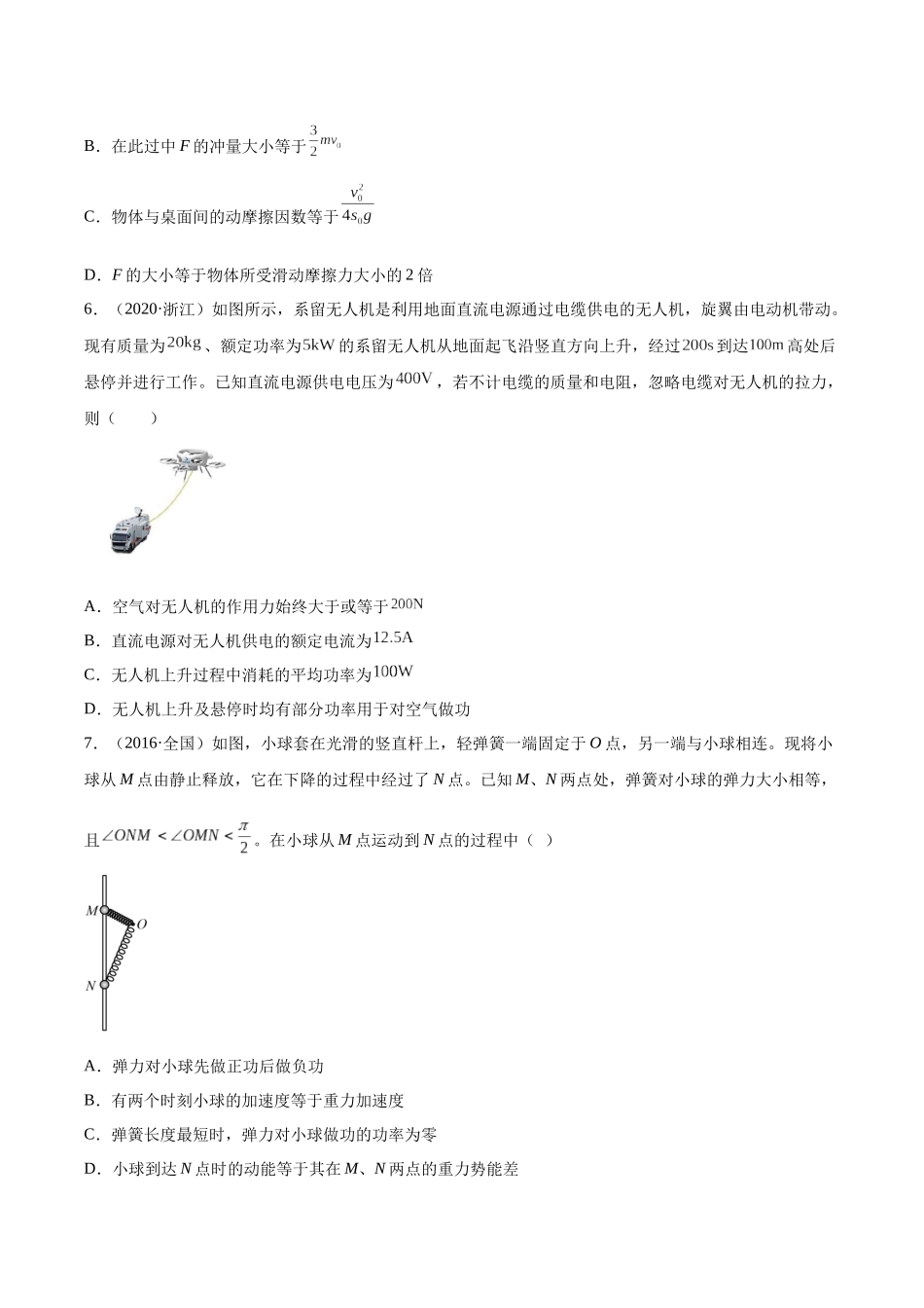 专题19 功（学生卷）-十年（2014-2023）高考物理真题分项汇编（全国通用）.docx_第3页