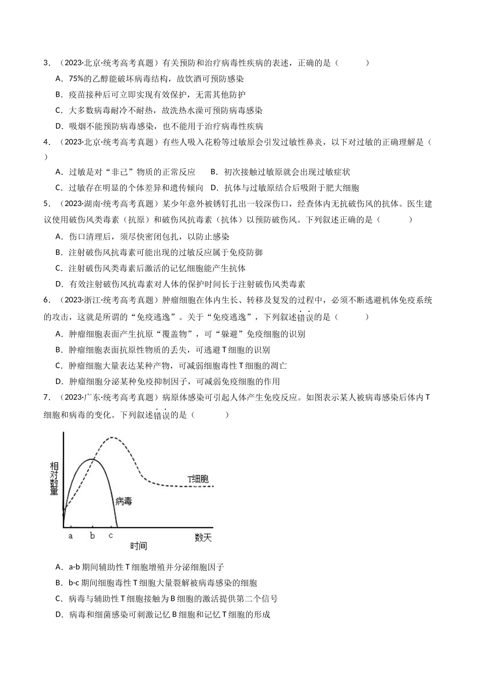 专题19 免疫调节（原卷卷）.docx_第2页