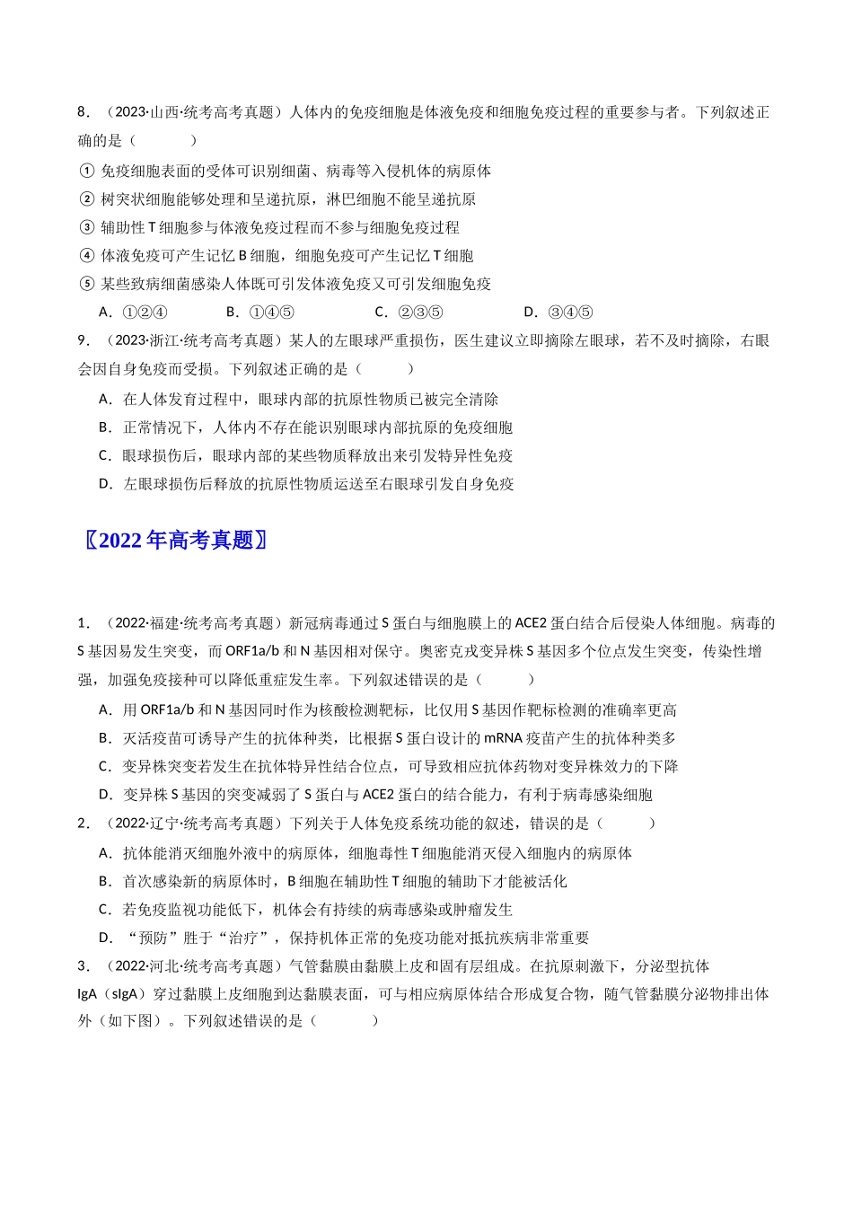 专题19 免疫调节（原卷卷）.docx_第3页