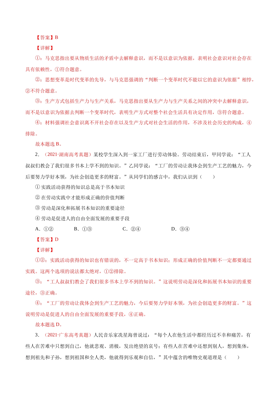 专题19 认识社会与价值选择（解析版）.docx_第2页