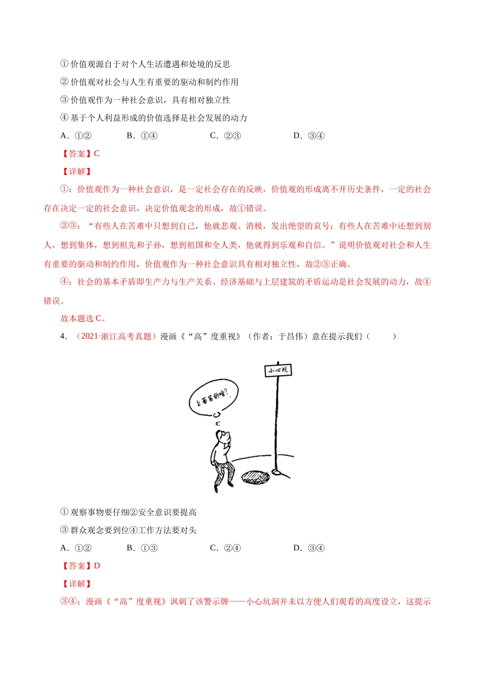 专题19 认识社会与价值选择（解析版）.docx_第3页