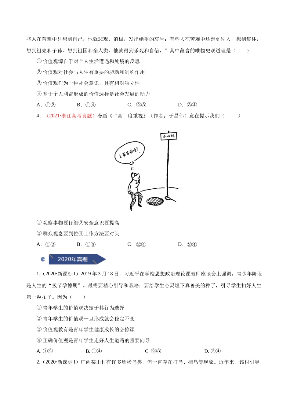 专题19 认识社会与价值选择（原卷版）.docx_第2页