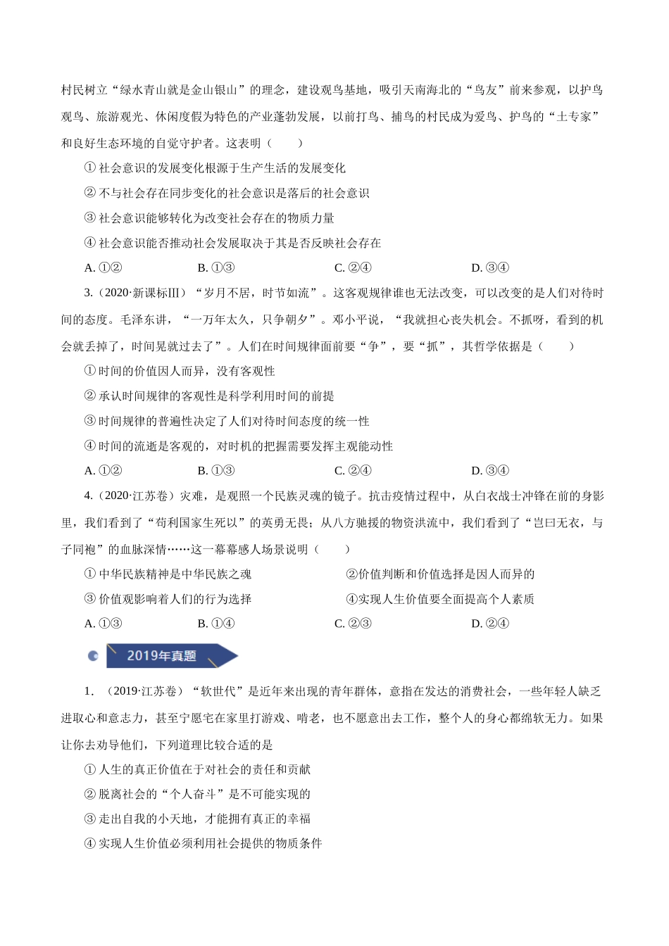 专题19 认识社会与价值选择（原卷版）.docx_第3页