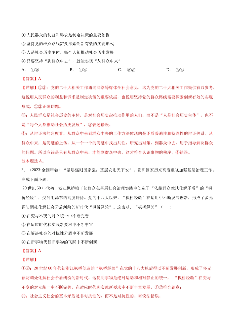专题19 认识社会与价值选择-学易金卷：十年（2014-2023）高考政治真题分项汇编（解析卷）.docx_第2页