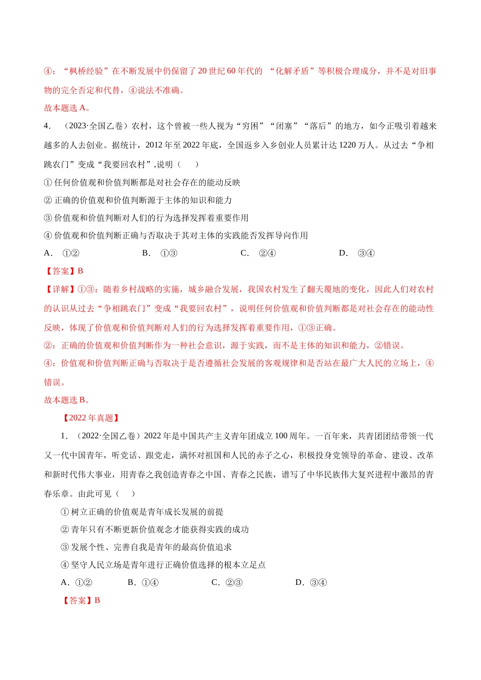 专题19 认识社会与价值选择-学易金卷：十年（2014-2023）高考政治真题分项汇编（解析卷）.docx_第3页