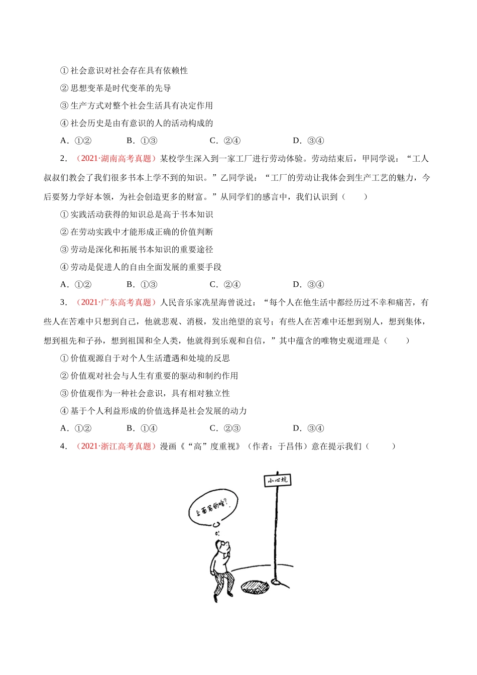 专题19 认识社会与价值选择-学易金卷：十年（2014-2023）高考政治真题分项汇编（原卷卷）.docx_第3页