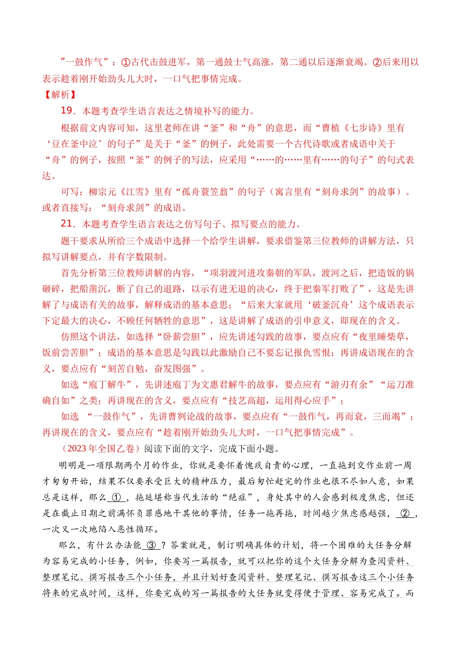专题19 语言文字运用（句式类）- 十年（2014-2023）高考语文真题分项汇编 （全国通用）（解析卷）(1).docx_第2页