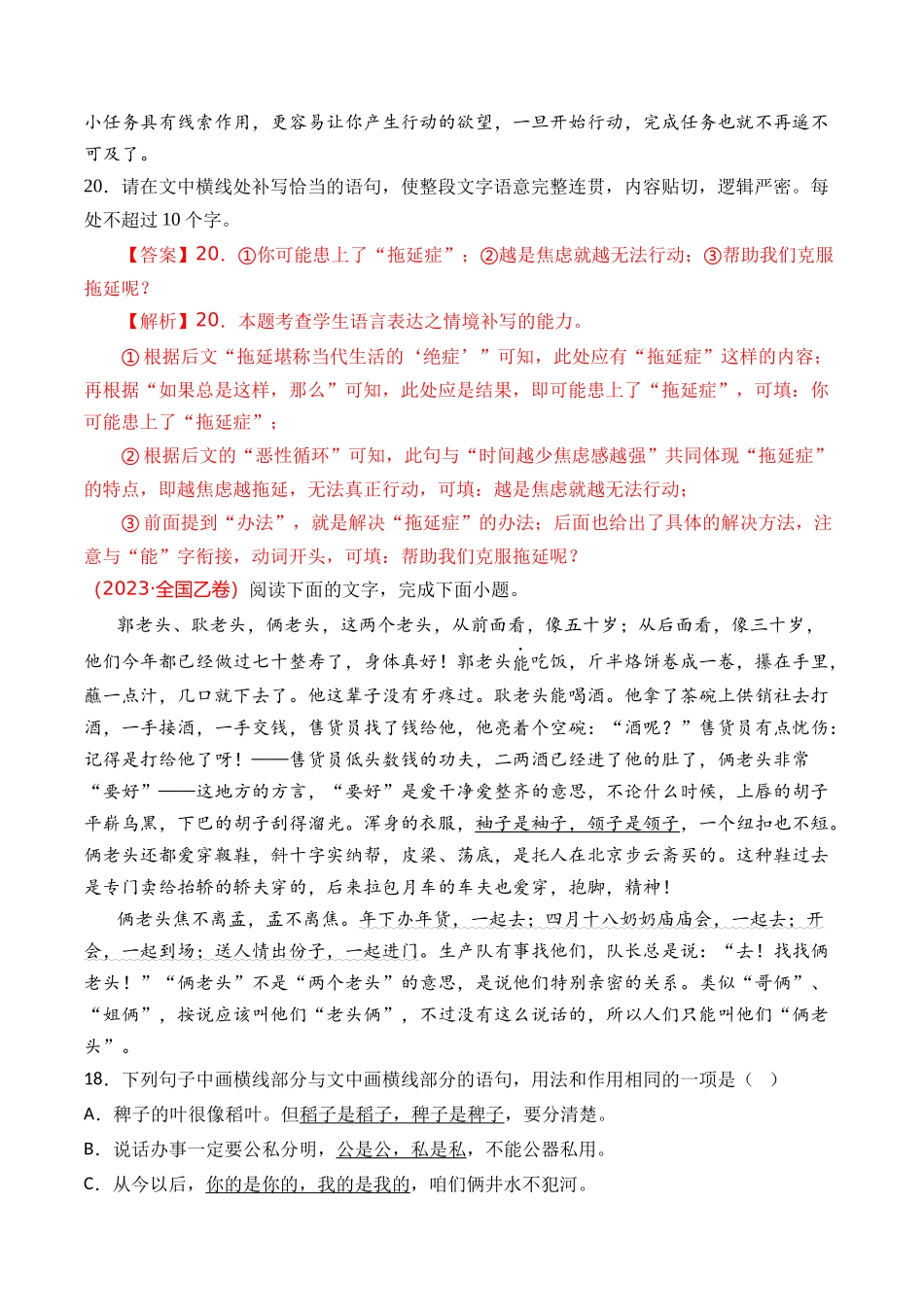 专题19 语言文字运用（句式类）- 十年（2014-2023）高考语文真题分项汇编 （全国通用）（解析卷）(1).docx_第3页