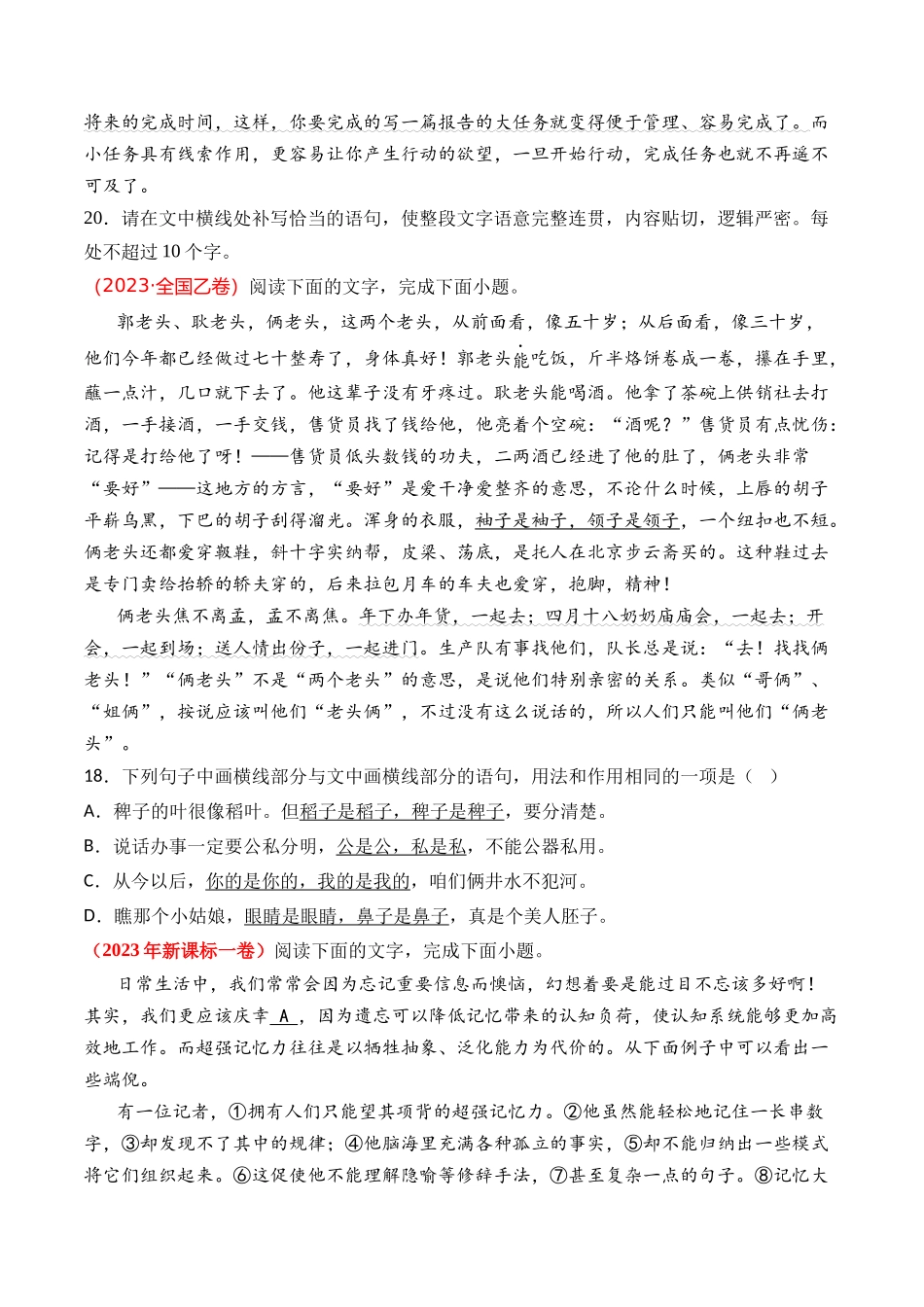 专题19 语言文字运用（句式类）- 十年（2014-2023）高考语文真题分项汇编 （全国通用）（学生卷）(1).docx_第2页