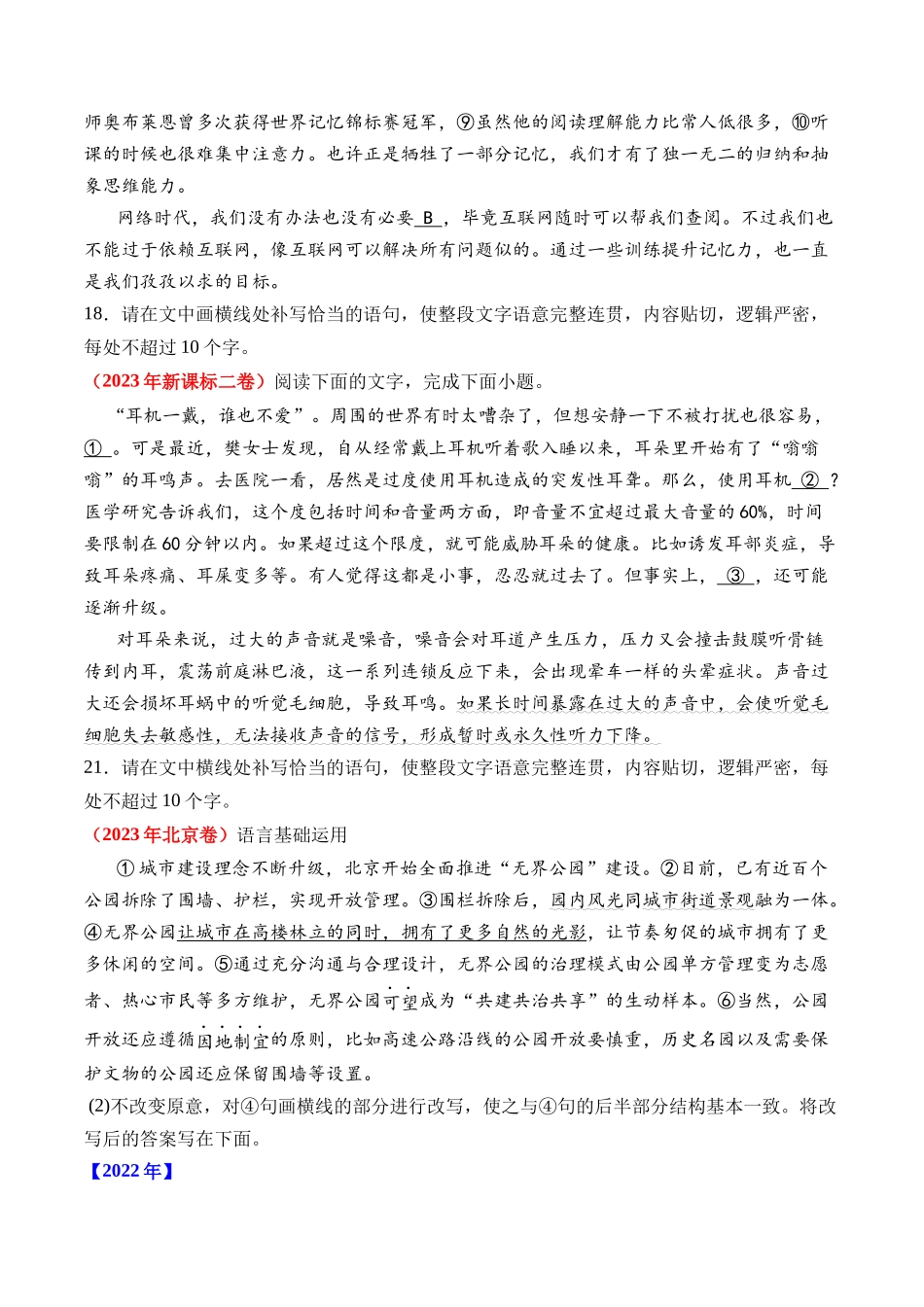 专题19 语言文字运用（句式类）- 十年（2014-2023）高考语文真题分项汇编 （全国通用）（学生卷）(1).docx_第3页