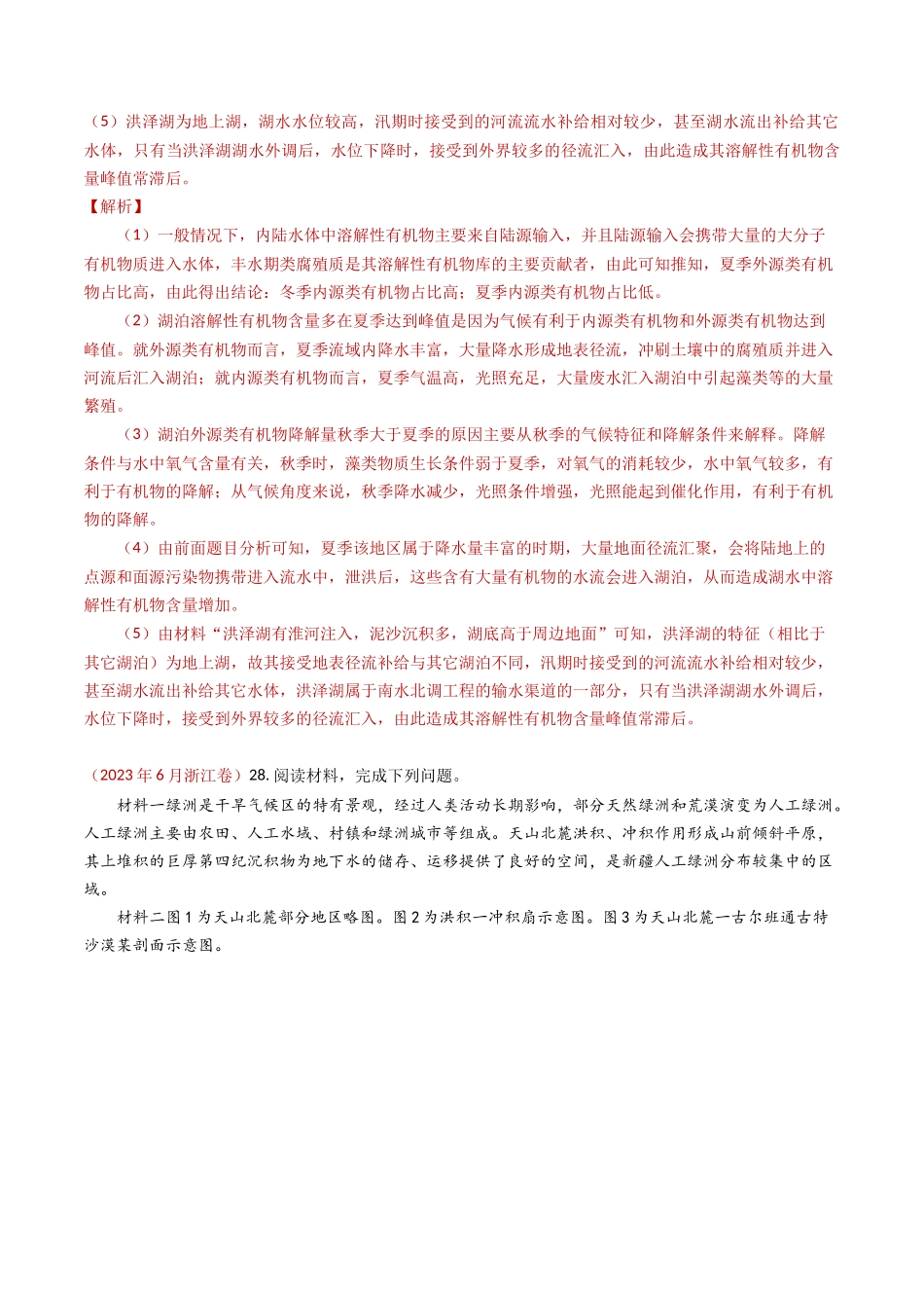 专题19 中国地理-学易金卷：2023年高考真题和模拟题地理分项汇编（解析卷）(1).docx_第2页