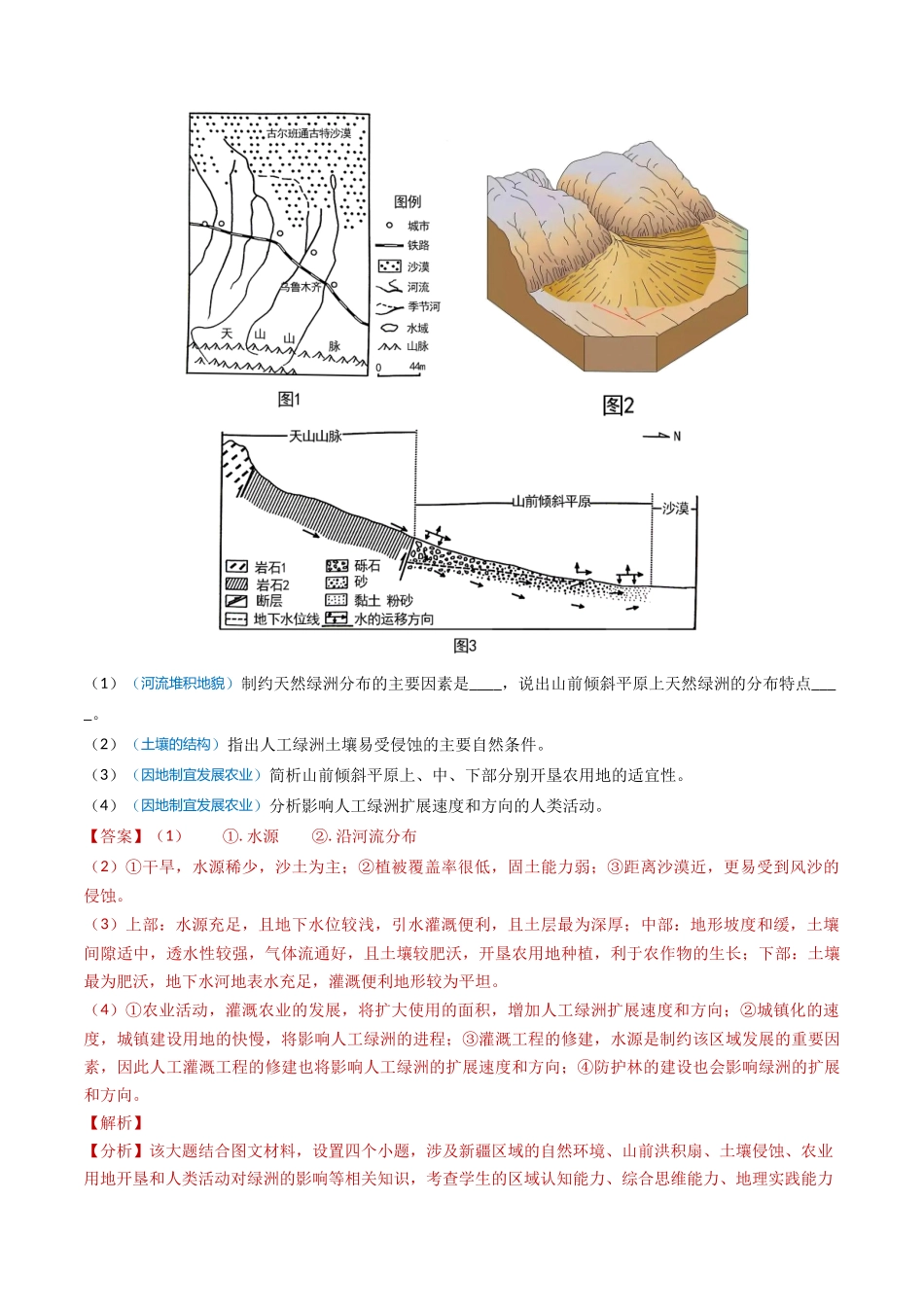 专题19 中国地理-学易金卷：2023年高考真题和模拟题地理分项汇编（解析卷）(1).docx_第3页
