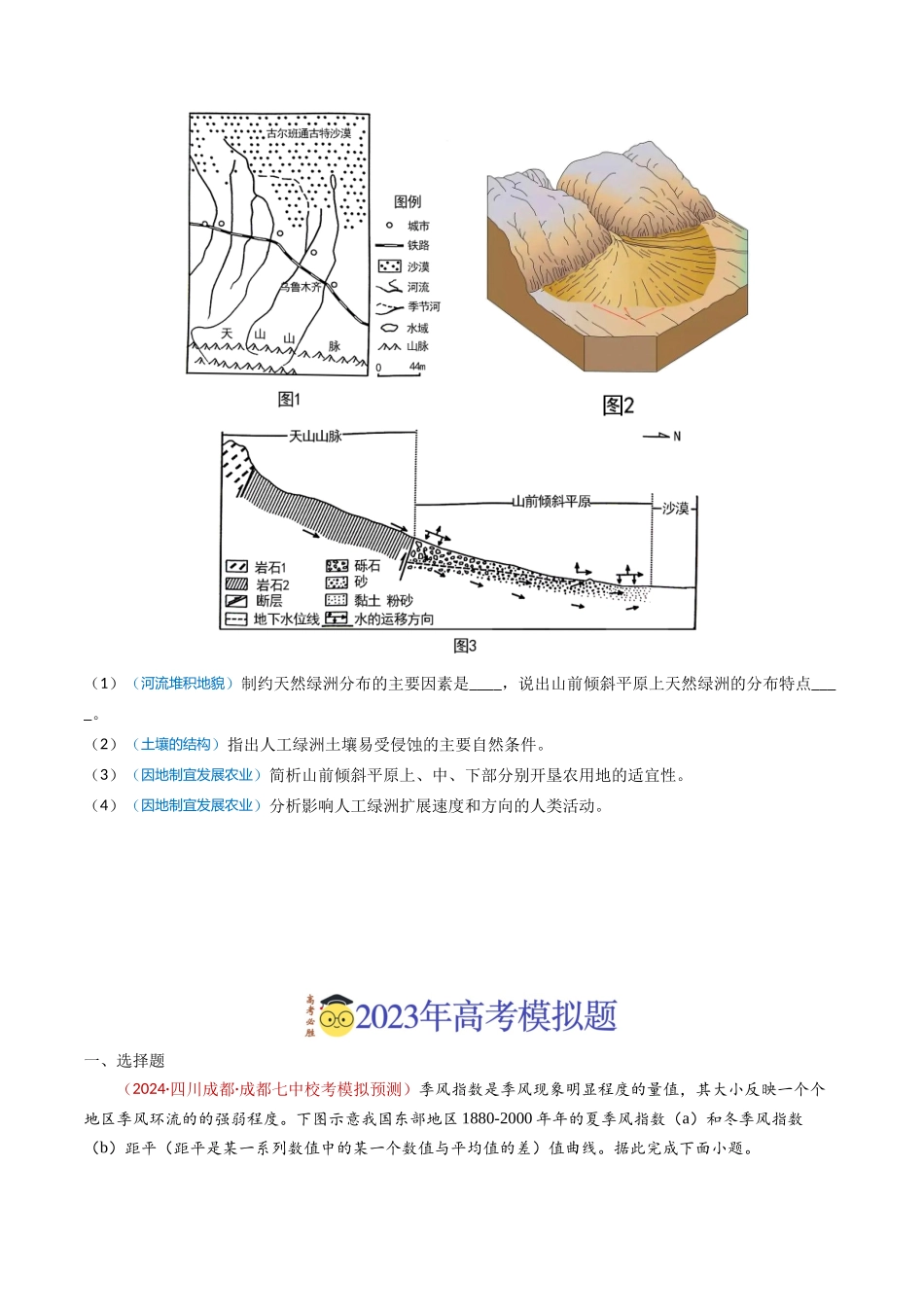 专题19 中国地理-学易金卷：2023年高考真题和模拟题地理分项汇编（原卷卷）(1).docx_第2页