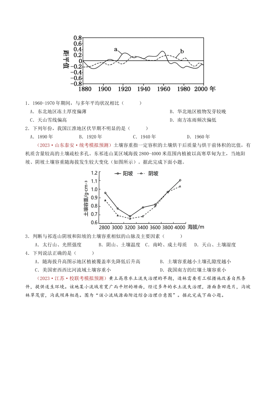 专题19 中国地理-学易金卷：2023年高考真题和模拟题地理分项汇编（原卷卷）(1).docx_第3页