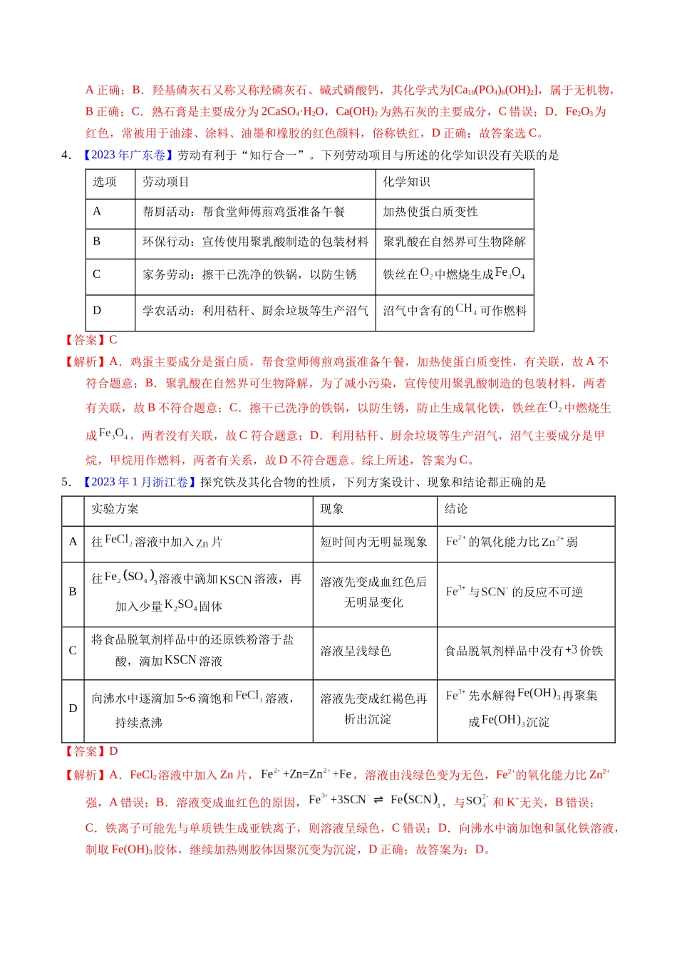 专题20  铁及其化合物（解析卷）.docx_第2页