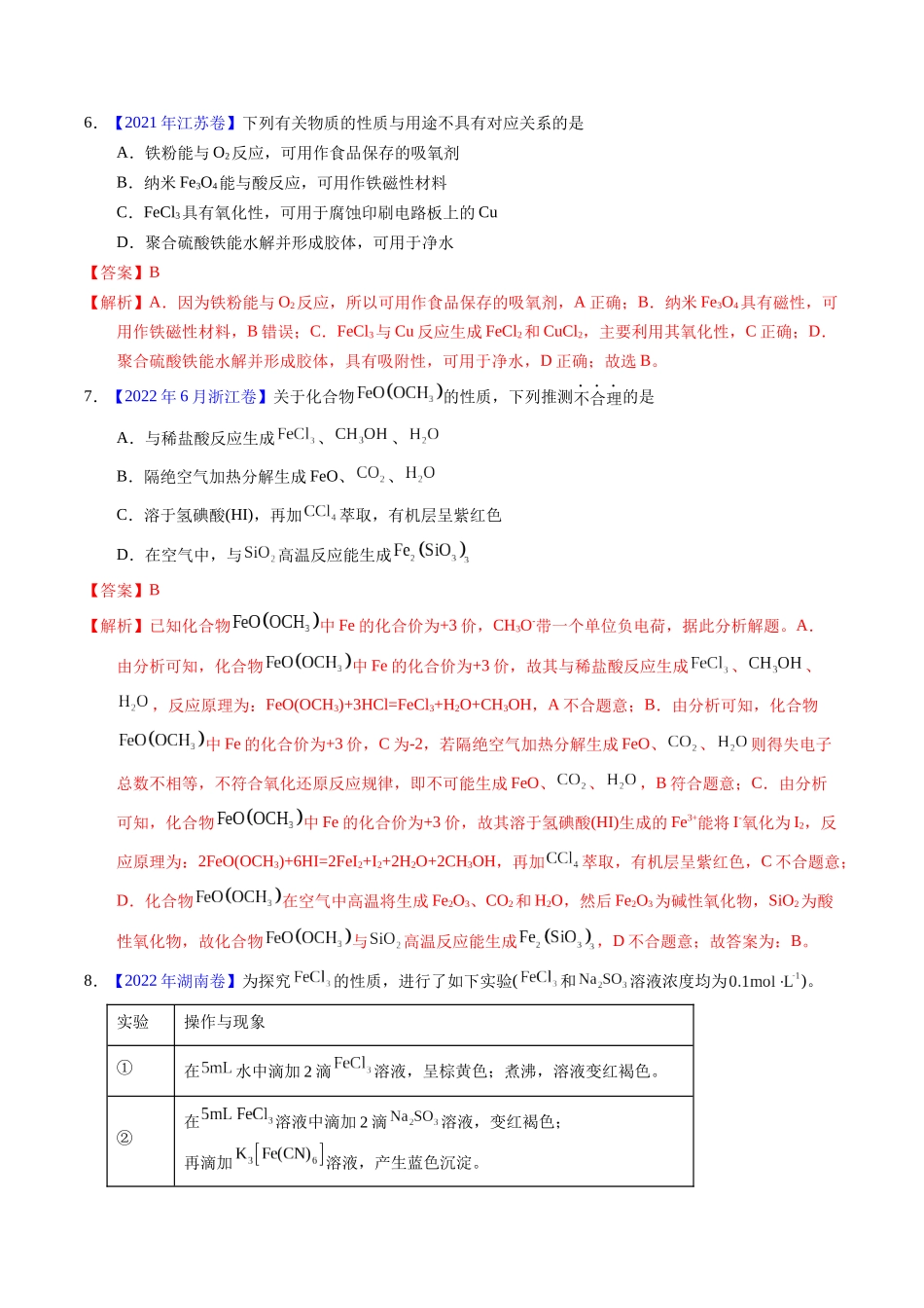 专题20  铁及其化合物（解析卷）.docx_第3页