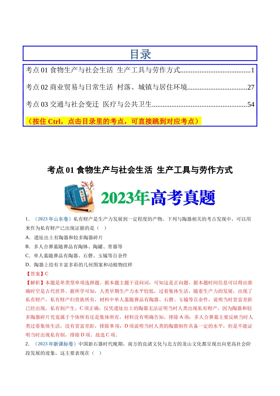 专题20  选择性必修二：经济与社会生活（解析卷）.docx_第1页