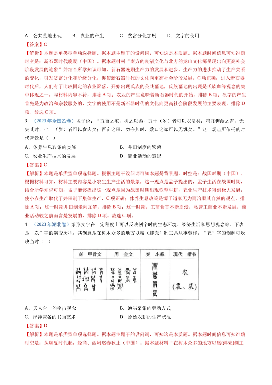 专题20  选择性必修二：经济与社会生活（解析卷）.docx_第2页
