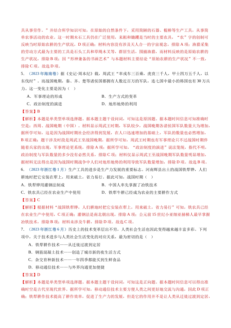 专题20  选择性必修二：经济与社会生活（解析卷）.docx_第3页