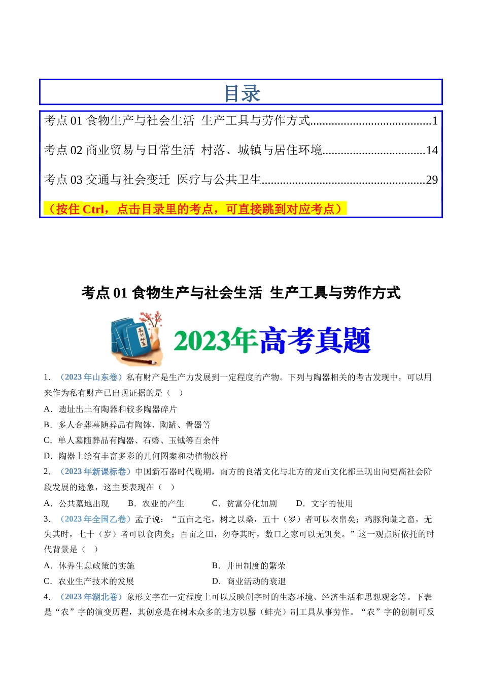 专题20  选择性必修二：经济与社会生活（原卷卷）.docx_第1页