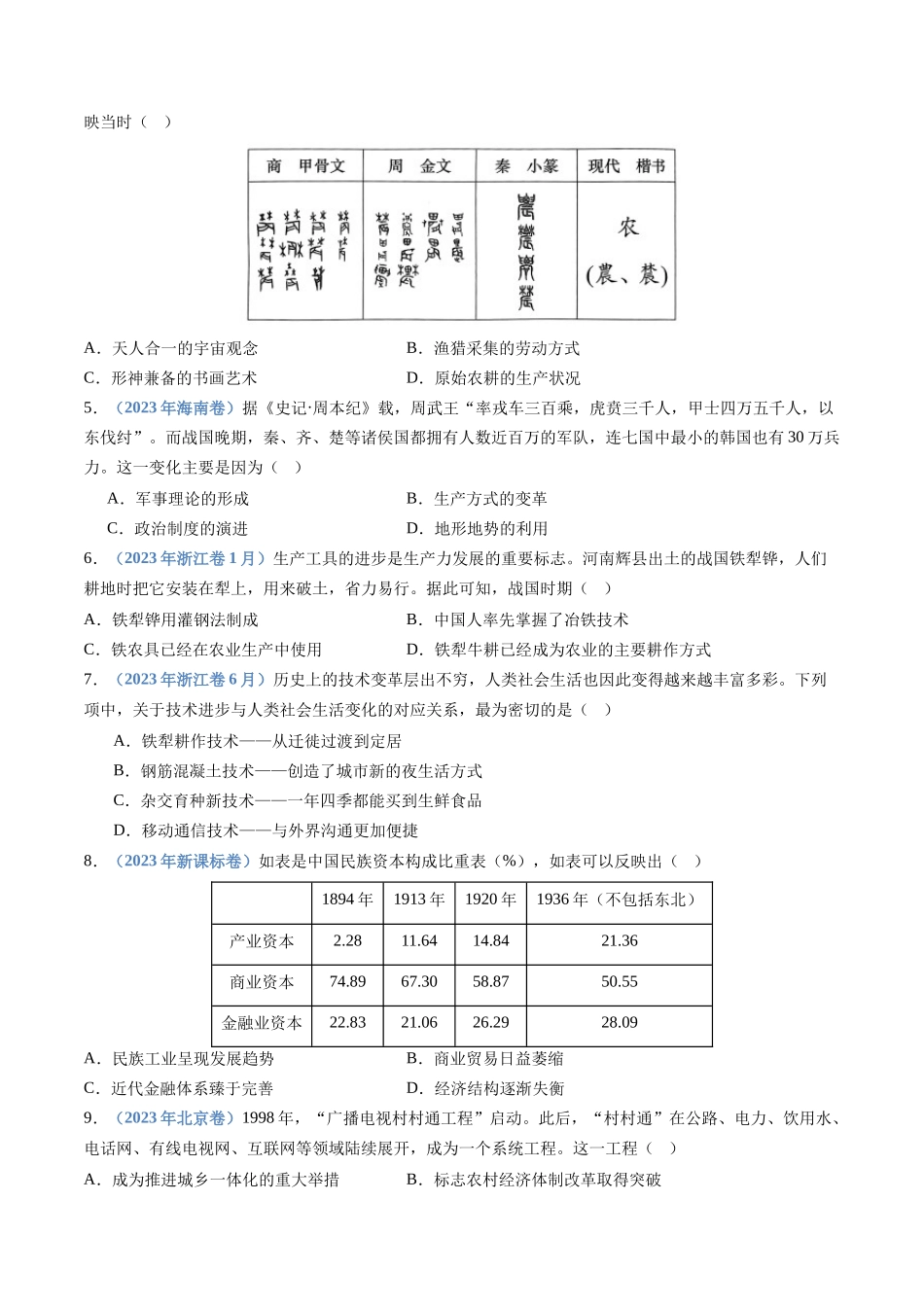 专题20  选择性必修二：经济与社会生活（原卷卷）.docx_第2页