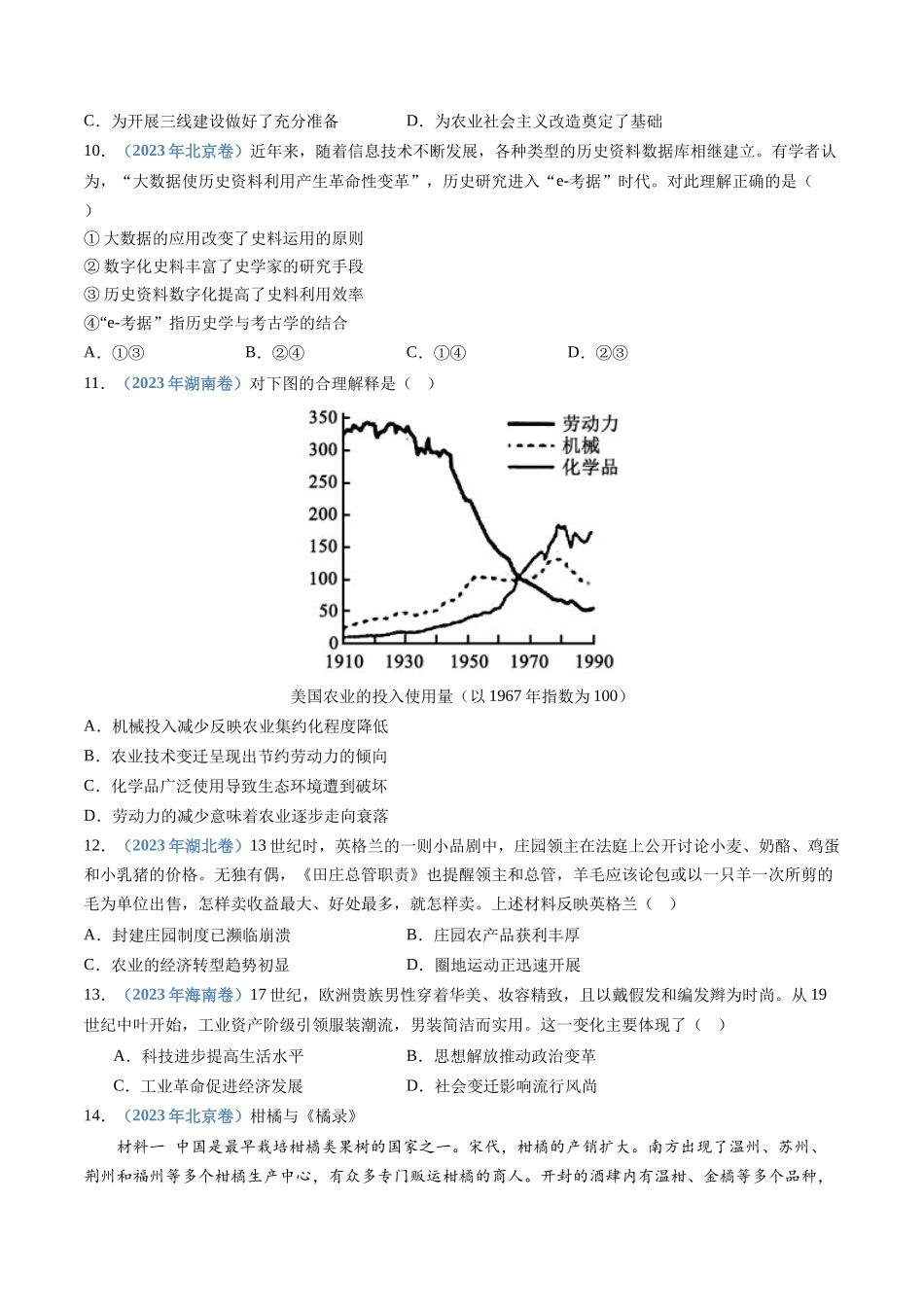 专题20  选择性必修二：经济与社会生活（原卷卷）.docx_第3页