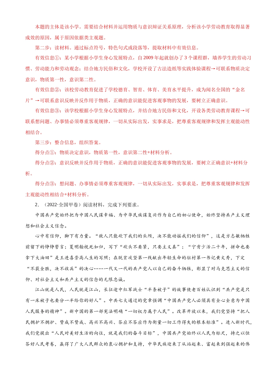 专题20 《生活与哲学》综合主观题（解析版）.docx_第2页