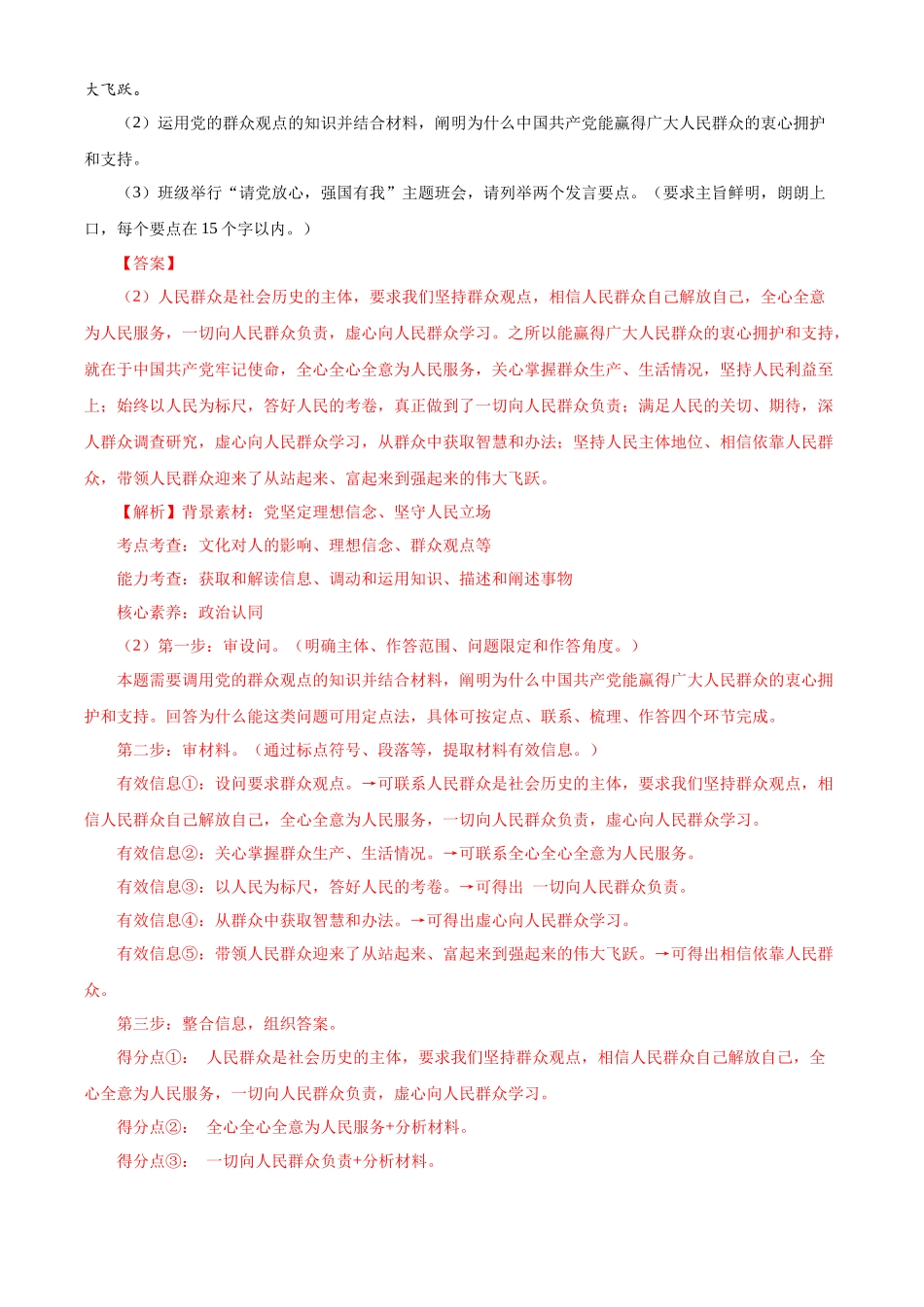 专题20 《生活与哲学》综合主观题（解析版）.docx_第3页