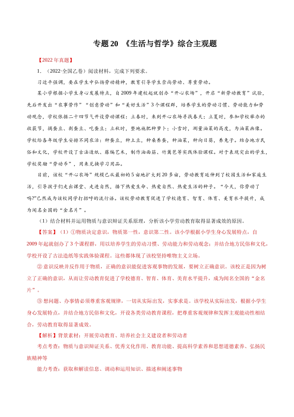 专题20 《生活与哲学》综合主观题（原卷版）.docx_第1页