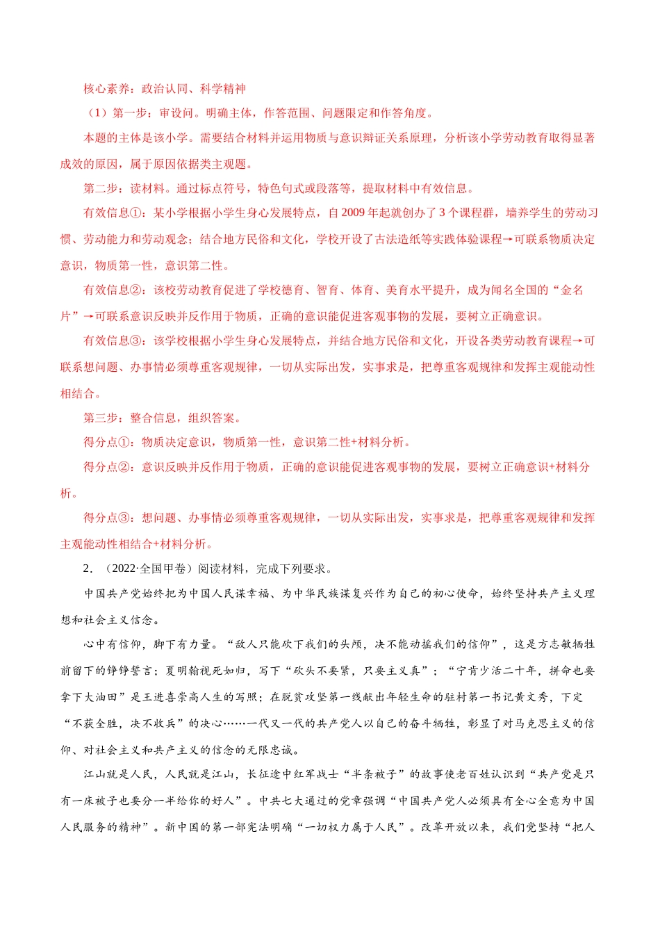 专题20 《生活与哲学》综合主观题（原卷版）.docx_第2页