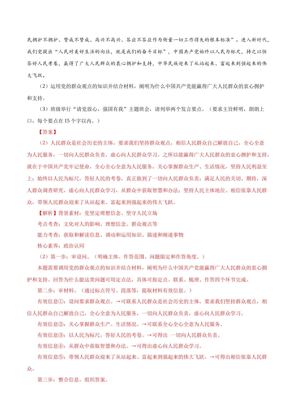 专题20 《生活与哲学》综合主观题（原卷版）.docx_第3页