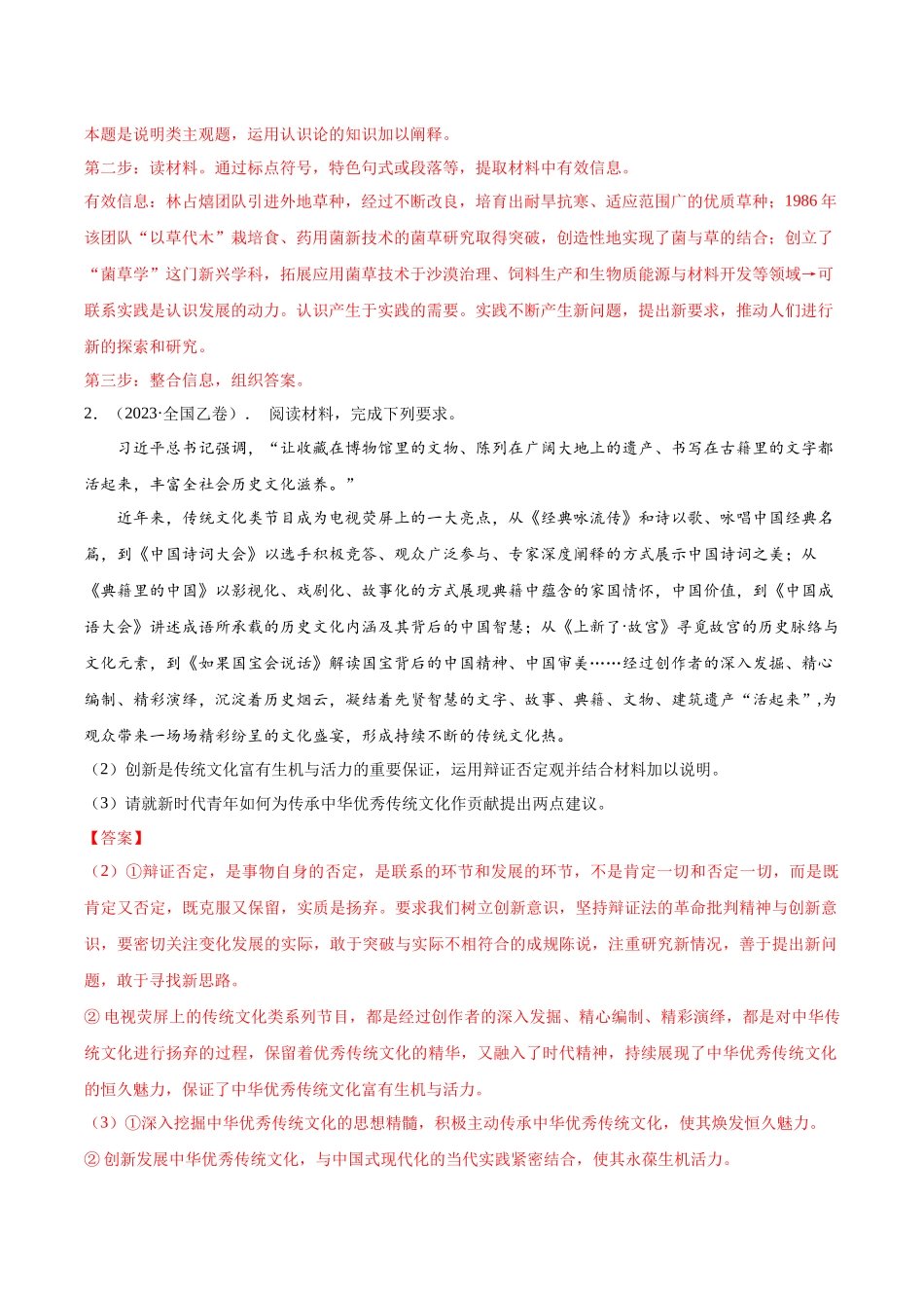 专题20 《生活与哲学》综合主观题-学易金卷：十年（2014-2023）高考政治真题分项汇编（解析卷）.docx_第2页