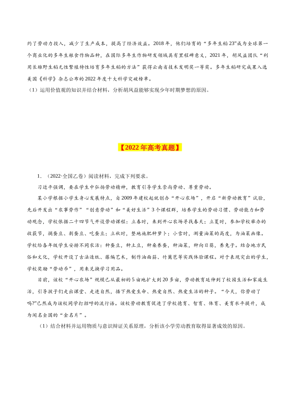 专题20 《生活与哲学》综合主观题-学易金卷：十年（2014-2023）高考政治真题分项汇编（原卷卷）.docx_第3页