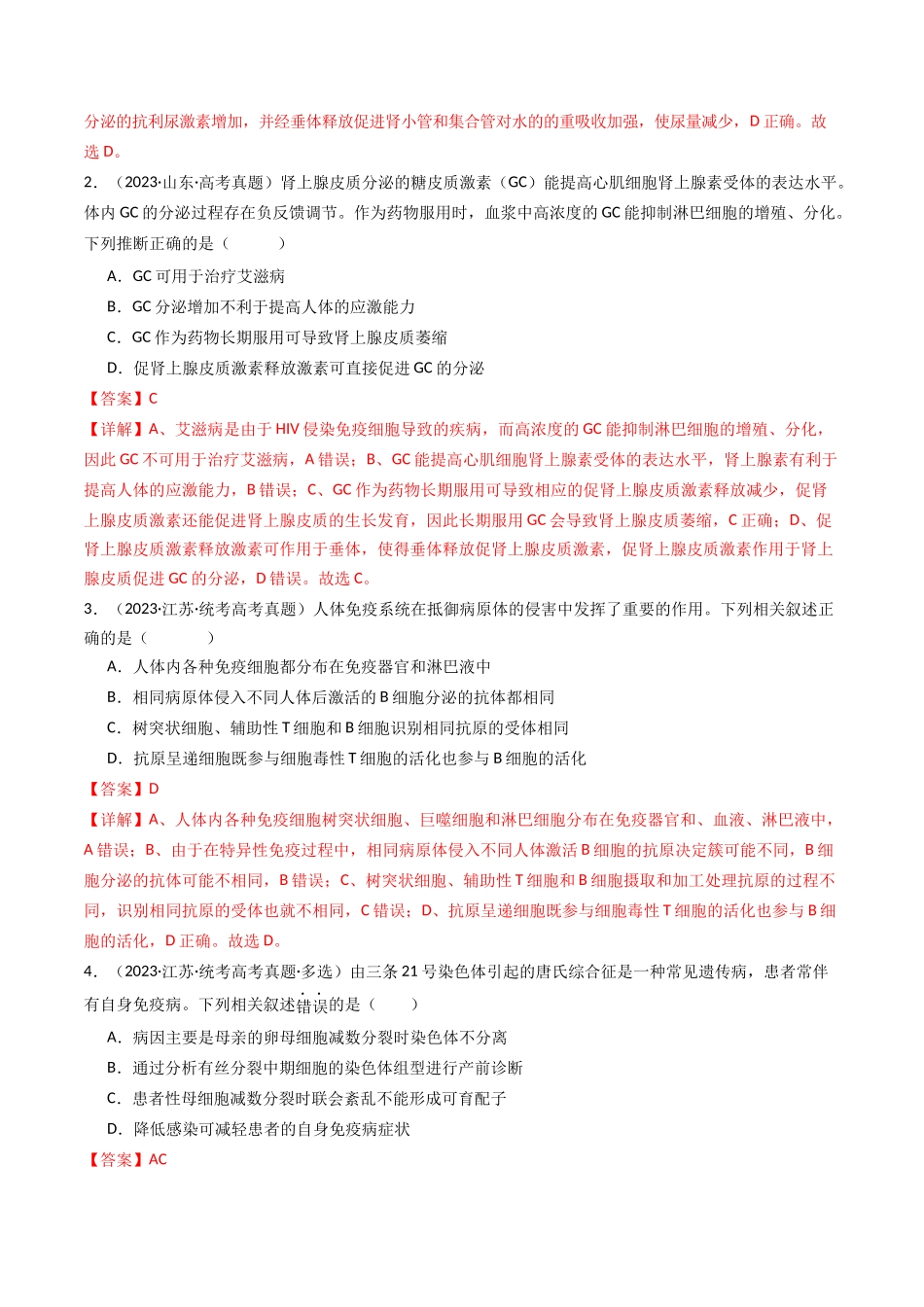 专题20 动物生命活动调节的综合（解析卷）.docx_第2页