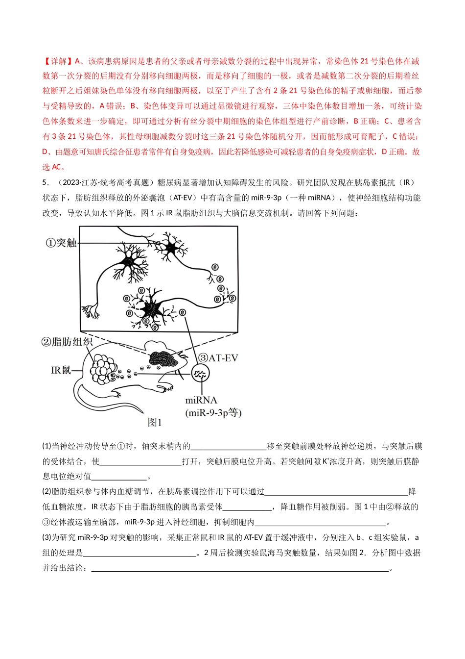专题20 动物生命活动调节的综合（解析卷）.docx_第3页