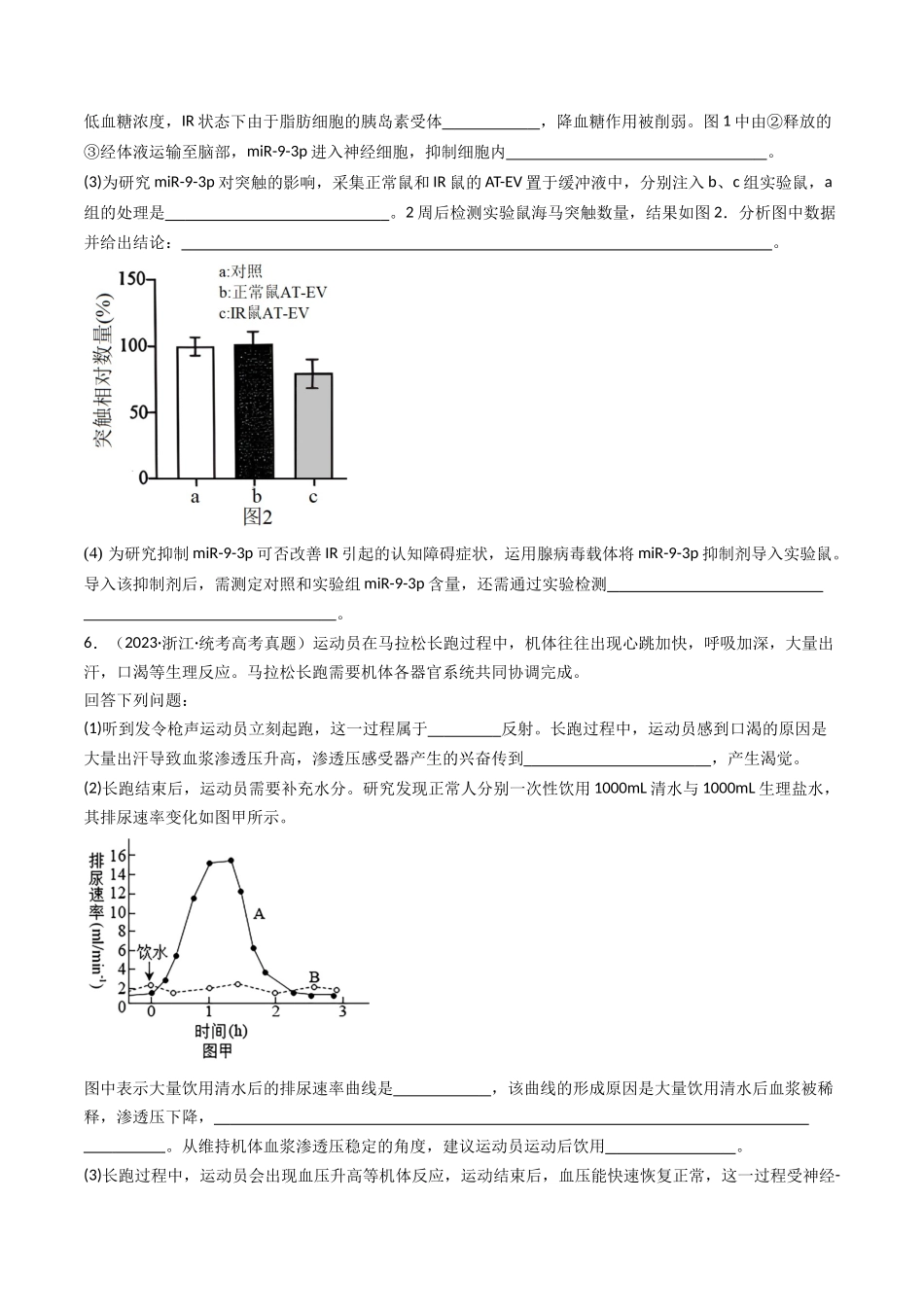 专题20 动物生命活动调节的综合（原卷卷）.docx_第3页