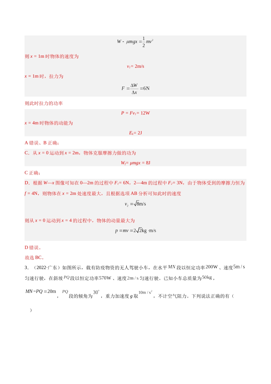 专题20 功率（解析卷）-十年（2014-2023）高考物理真题分项汇编（全国通用）.docx_第3页