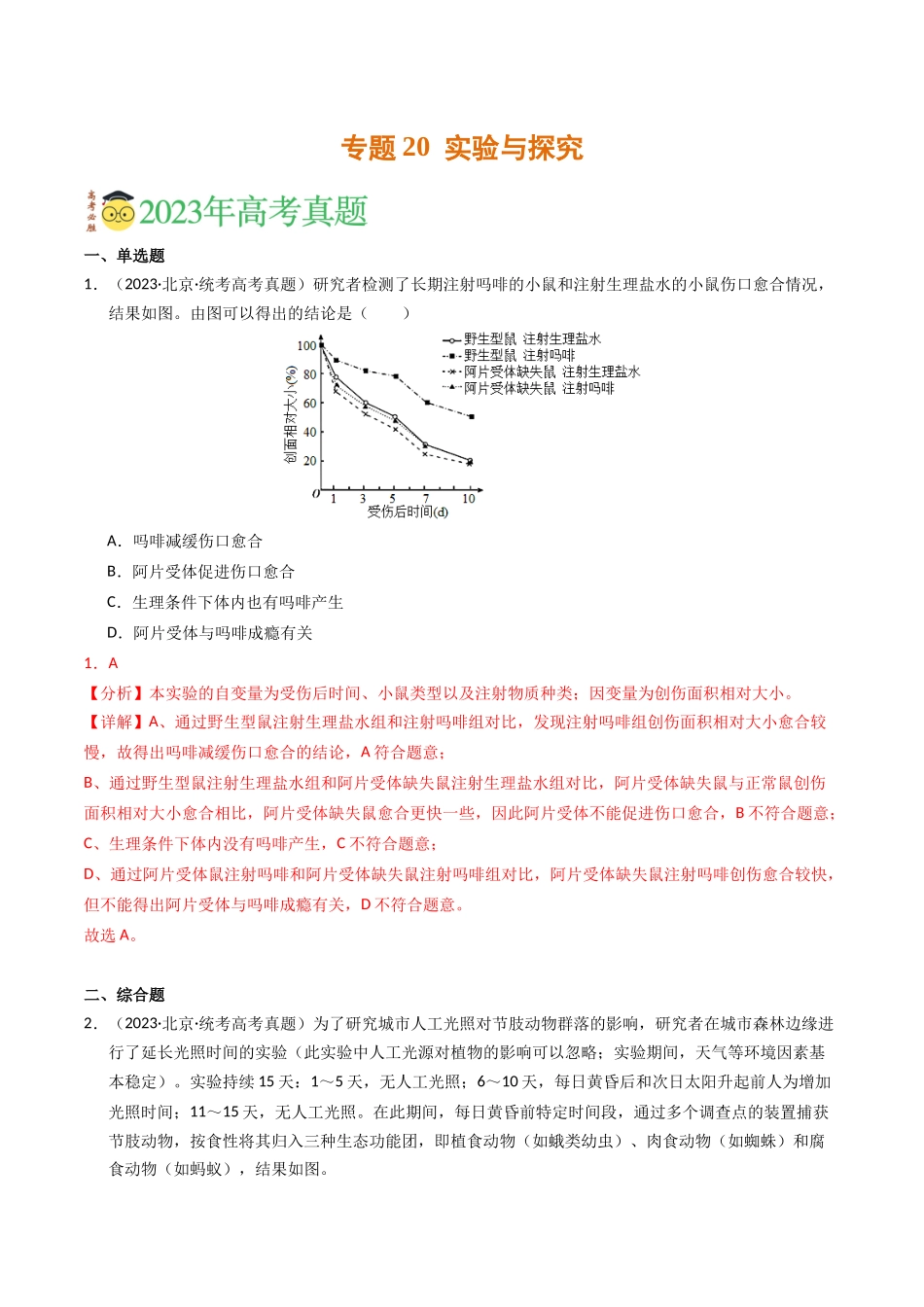专题20 实验与探究（解析版）.docx_第1页