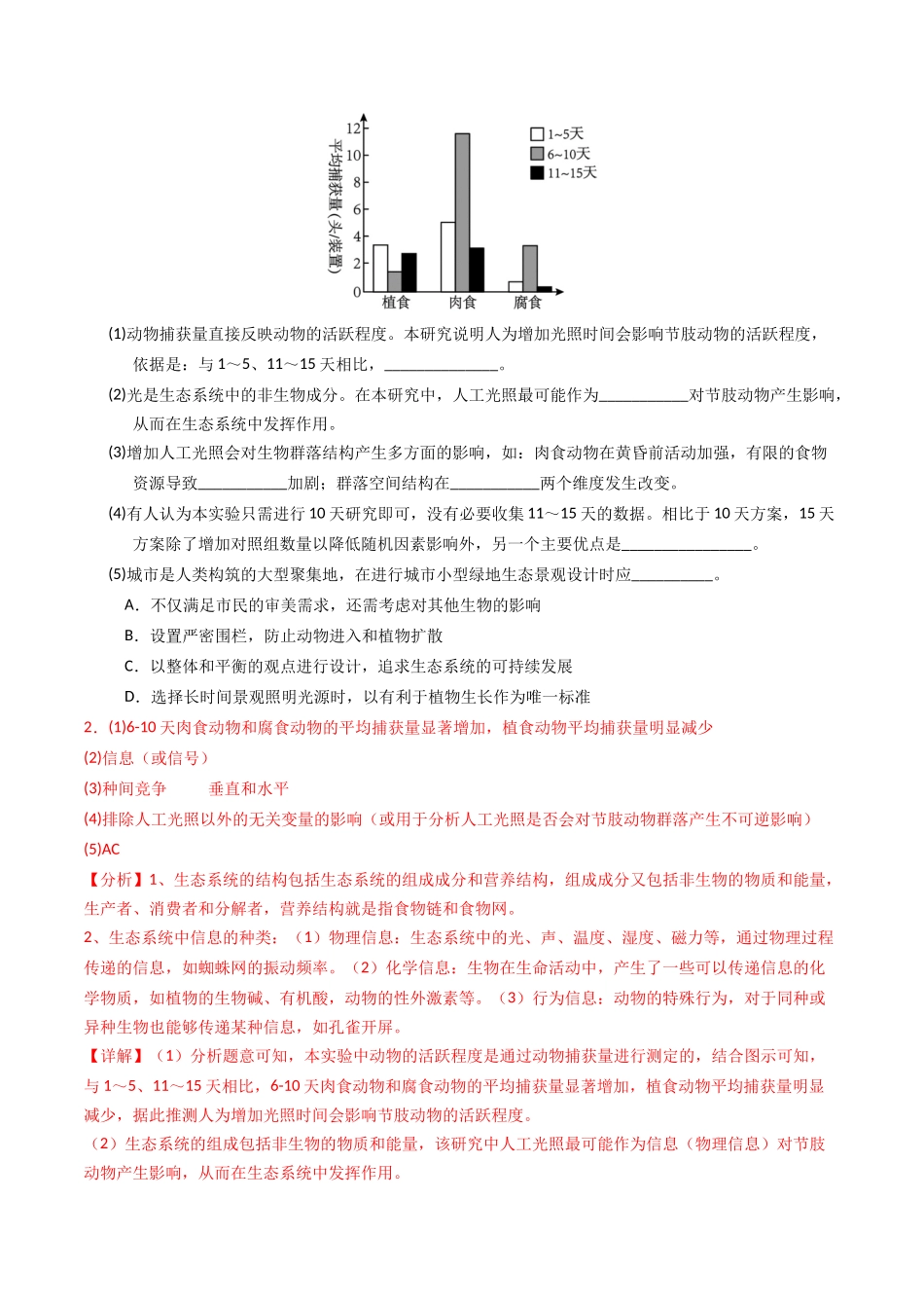 专题20 实验与探究（解析版）.docx_第2页