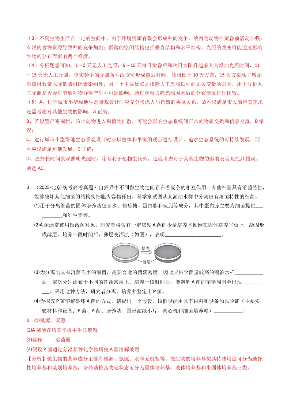 专题20 实验与探究（解析版）.docx_第3页