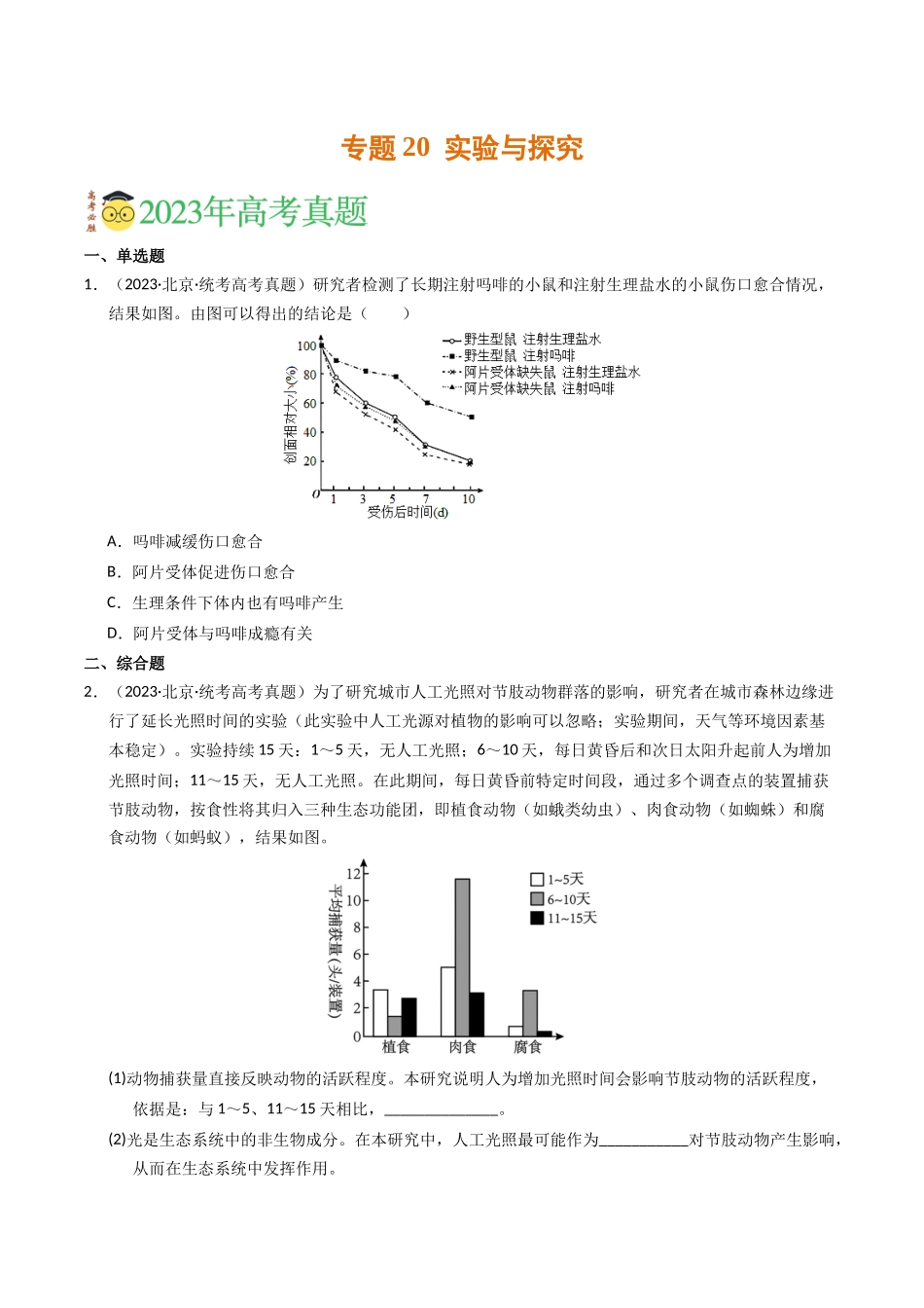 专题20 实验与探究（学生版）.docx_第1页