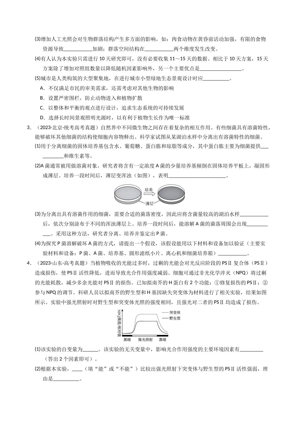 专题20 实验与探究（学生版）.docx_第2页