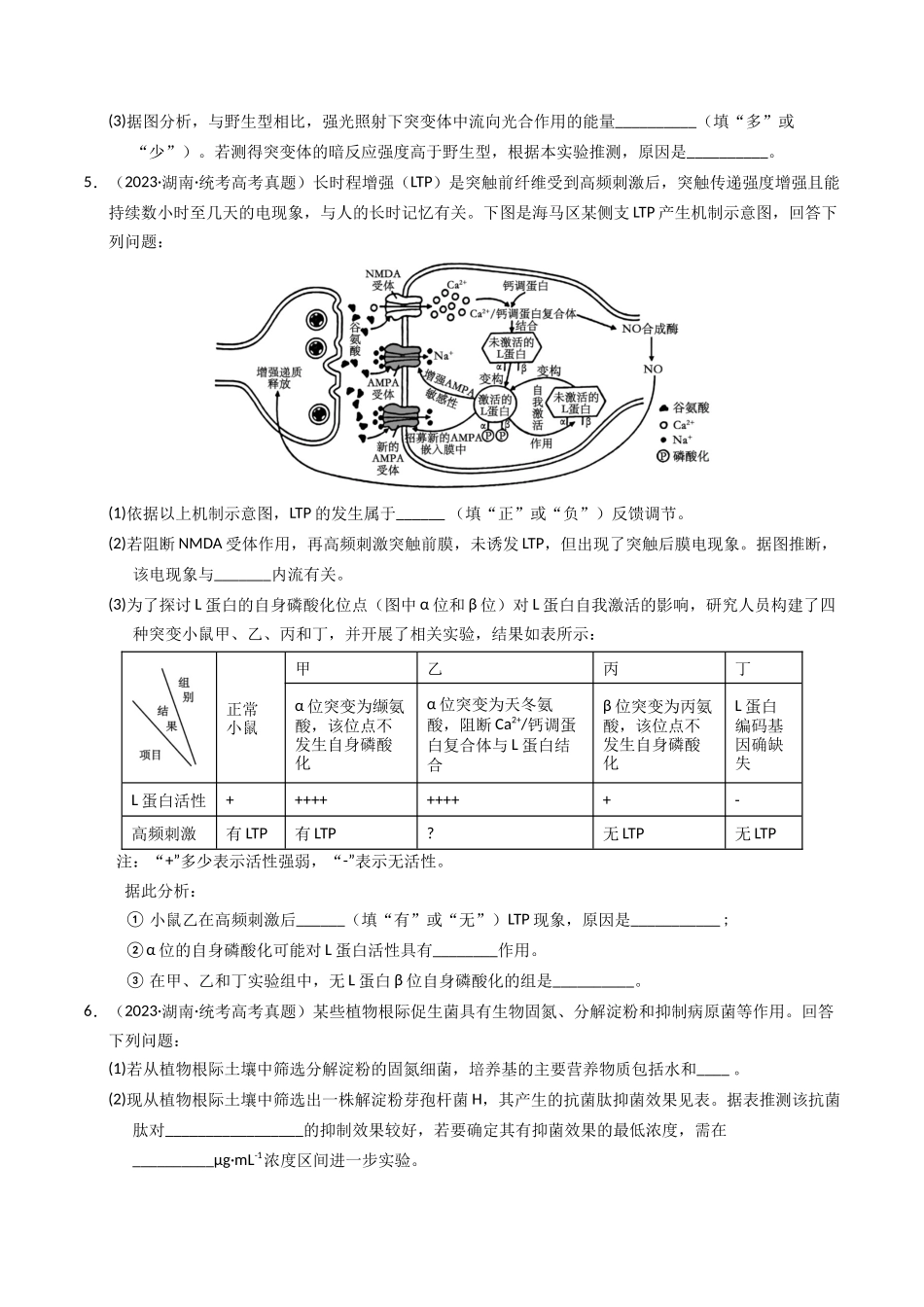 专题20 实验与探究（学生版）.docx_第3页